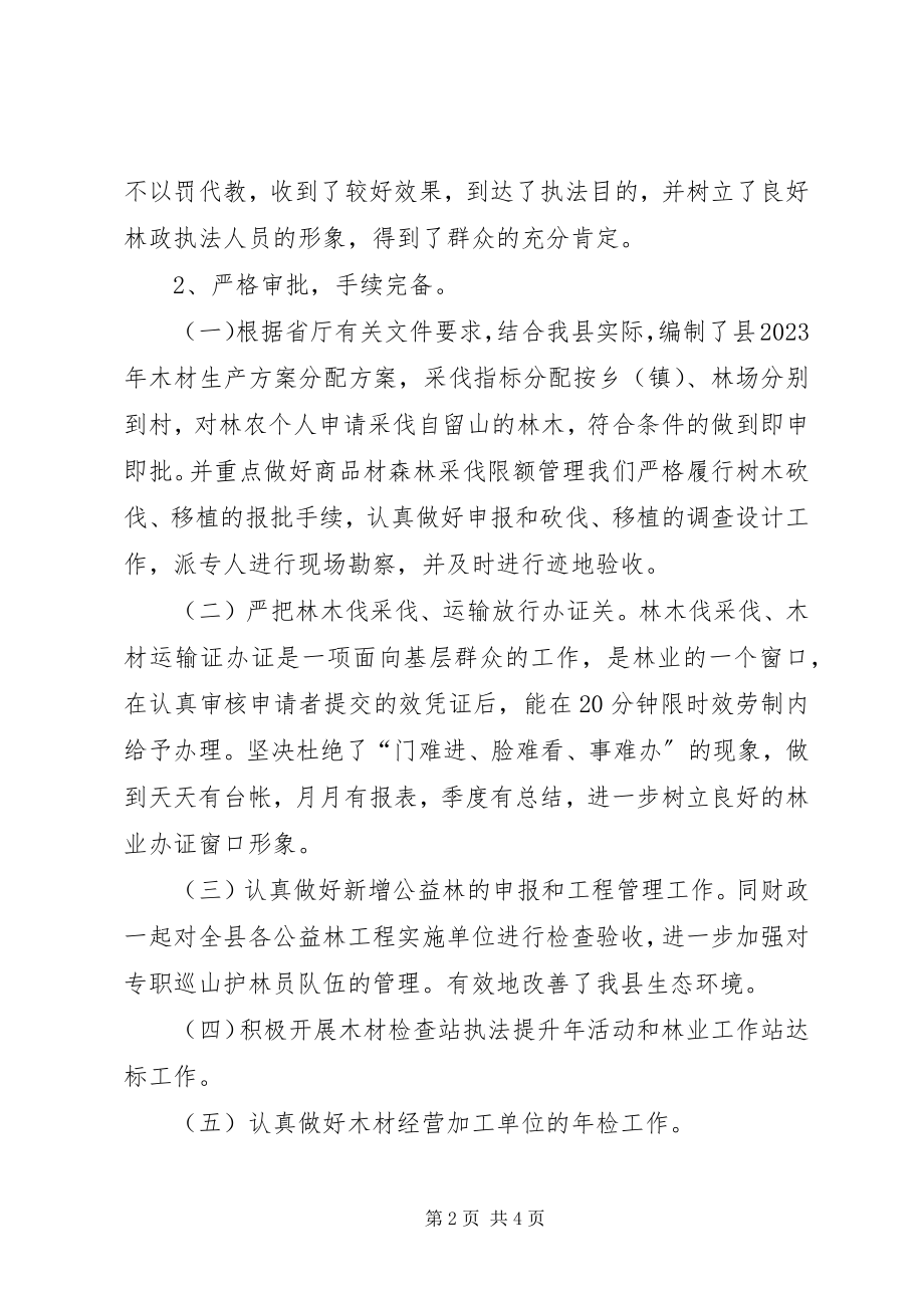 2023年全县林政执法情况汇报.docx_第2页