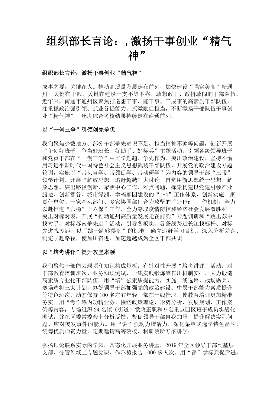 2023年组织部长言论激扬干事创业“精气神”.doc_第1页