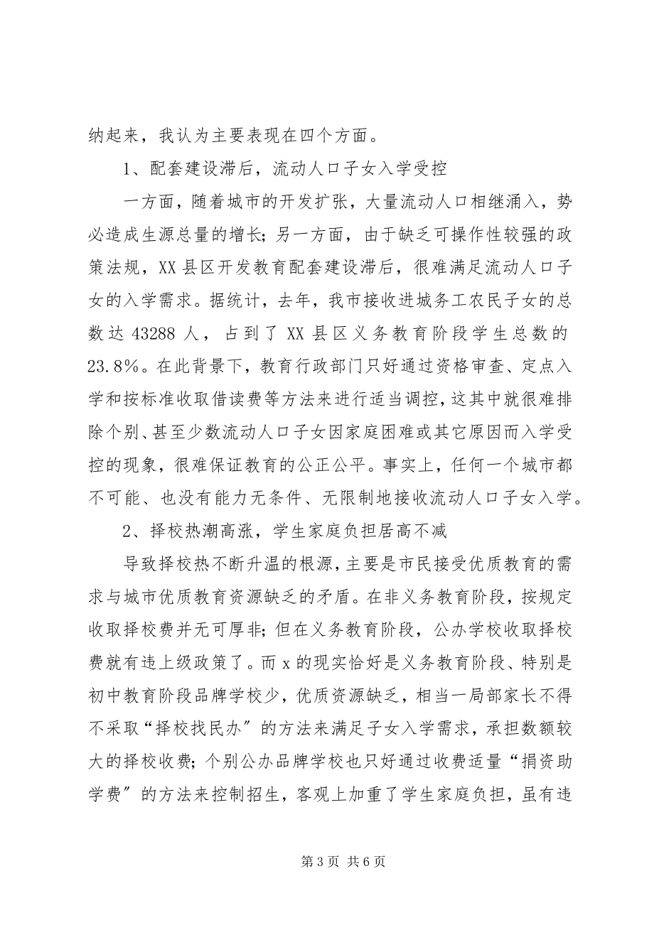 2023年市教育收费工作座谈会上的致辞.docx_第3页