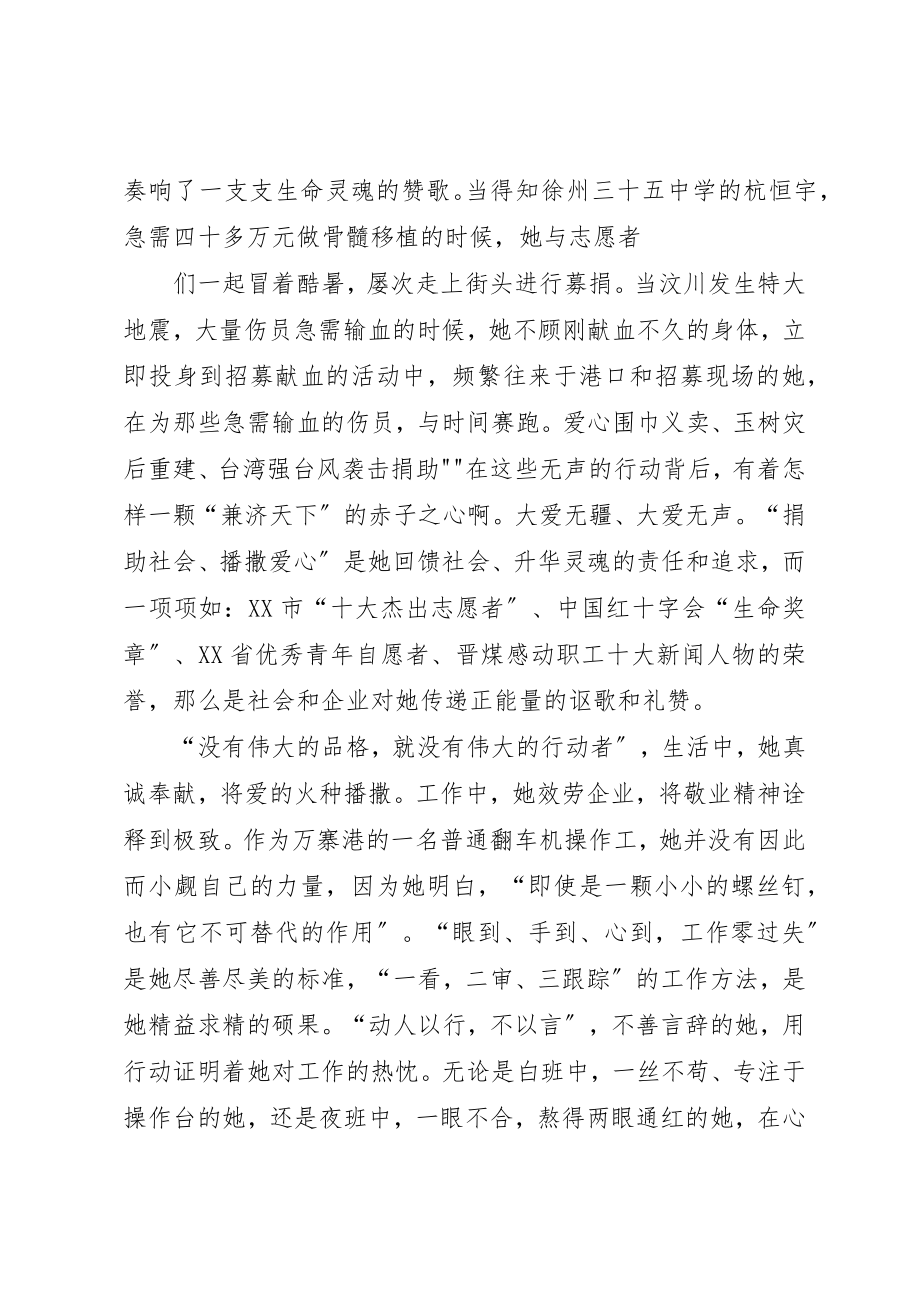 2023年陈萍事迹演讲稿新编.docx_第2页