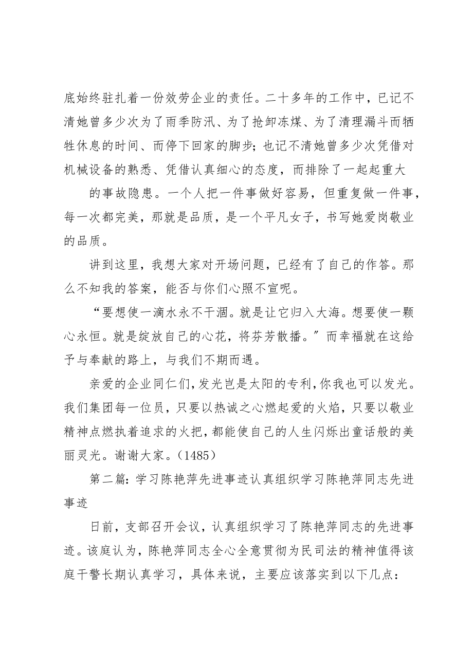 2023年陈萍事迹演讲稿新编.docx_第3页