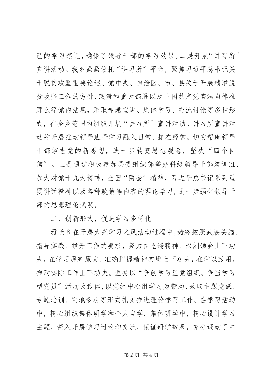 2023年开展大兴学习之风总结.docx_第2页