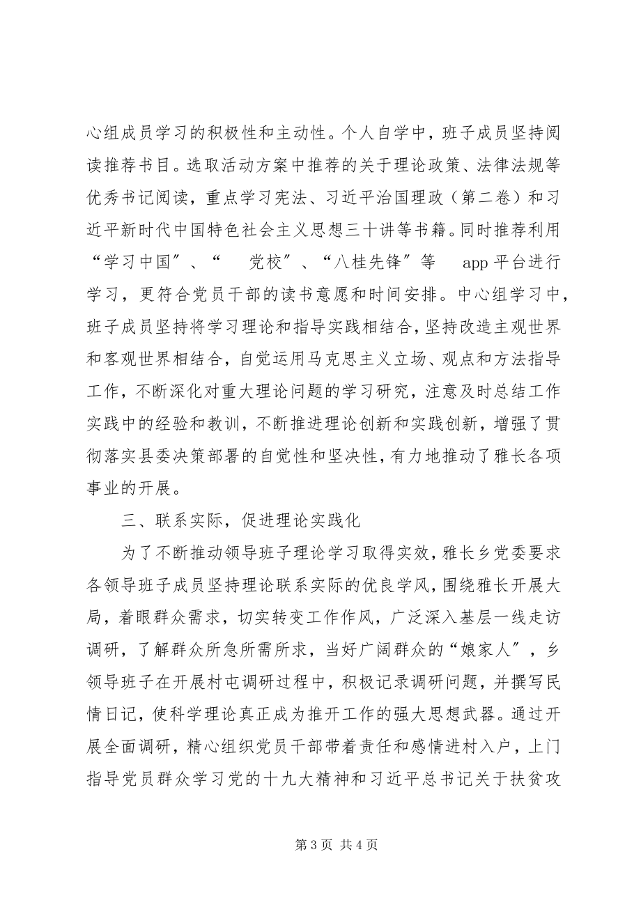 2023年开展大兴学习之风总结.docx_第3页