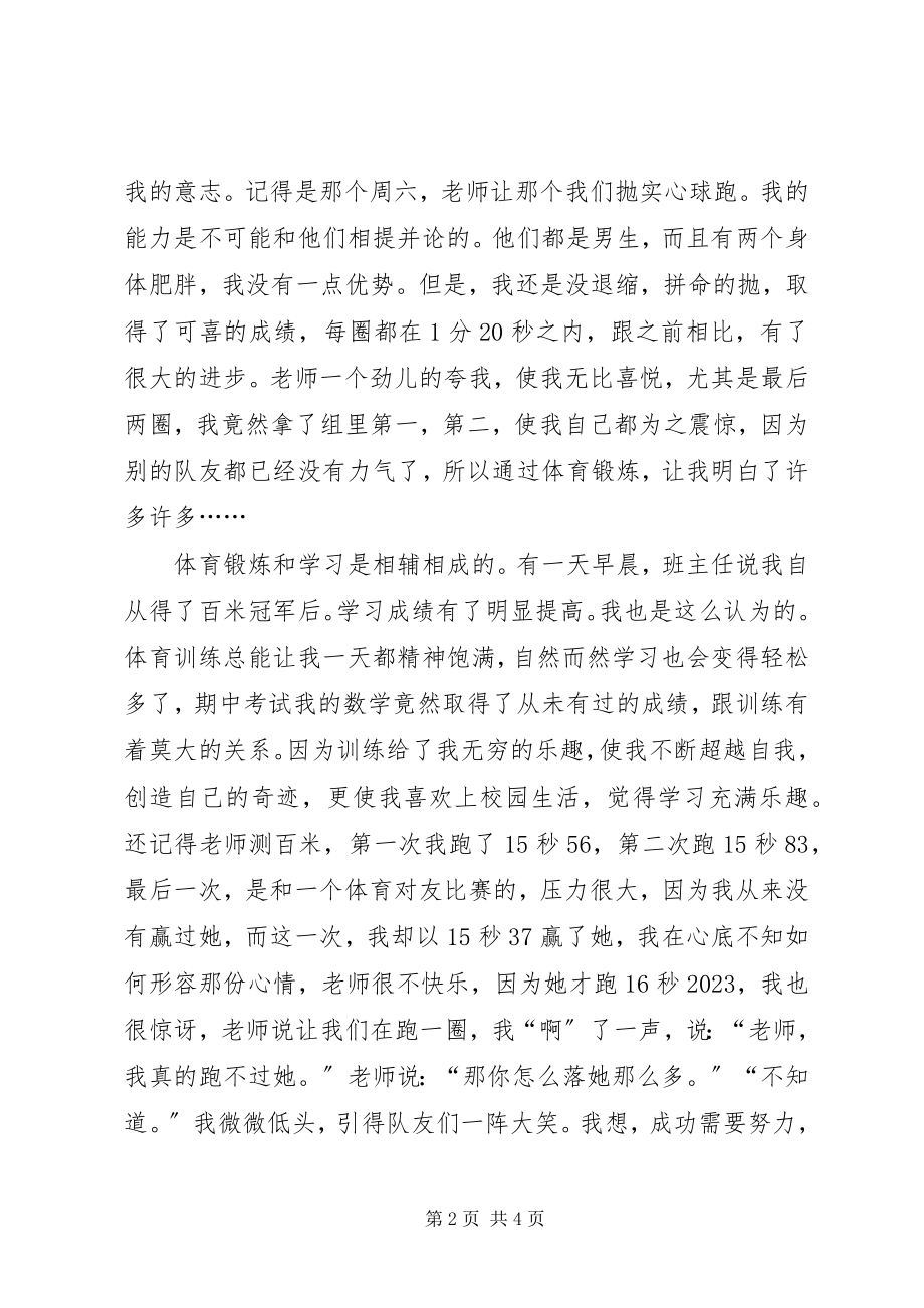 2023年体育锻炼先进的个人事迹材料.docx_第2页