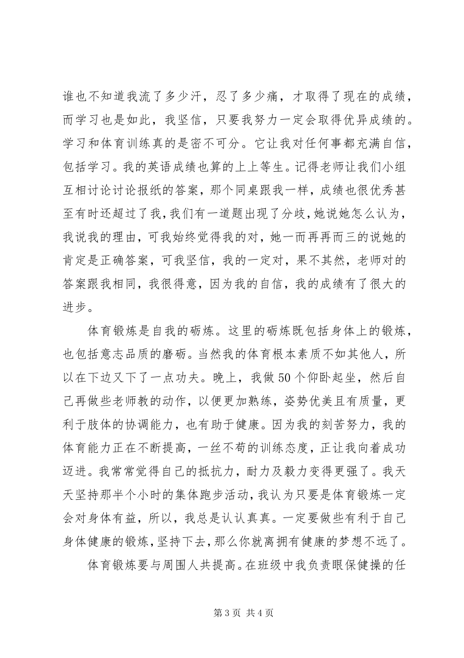 2023年体育锻炼先进的个人事迹材料.docx_第3页