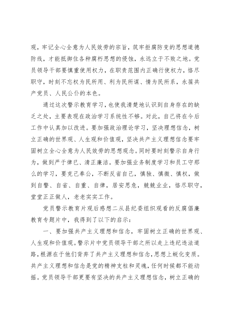 2023年党员警示教育片观后感想.docx_第2页