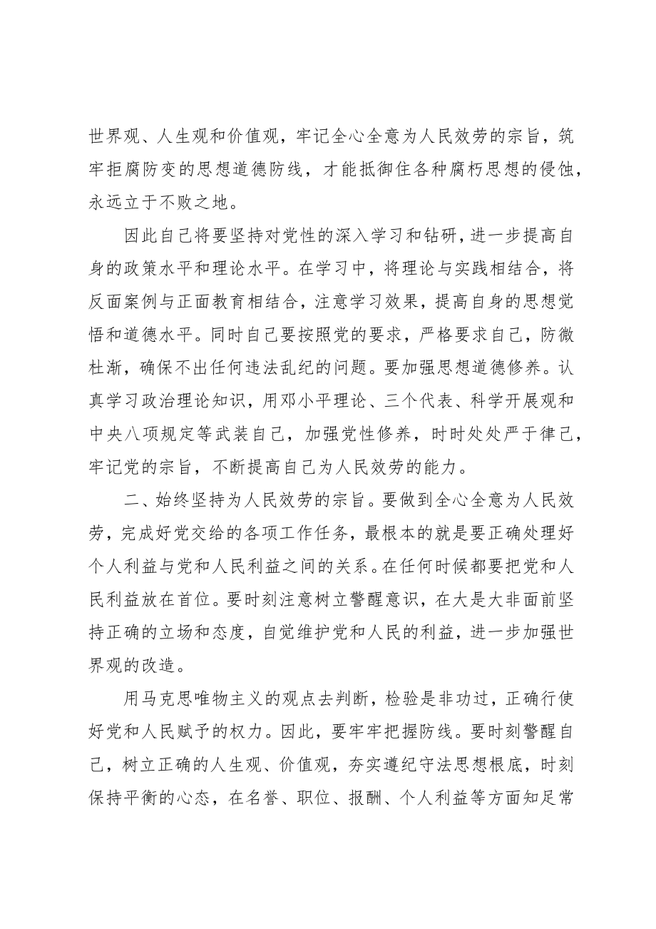 2023年党员警示教育片观后感想.docx_第3页