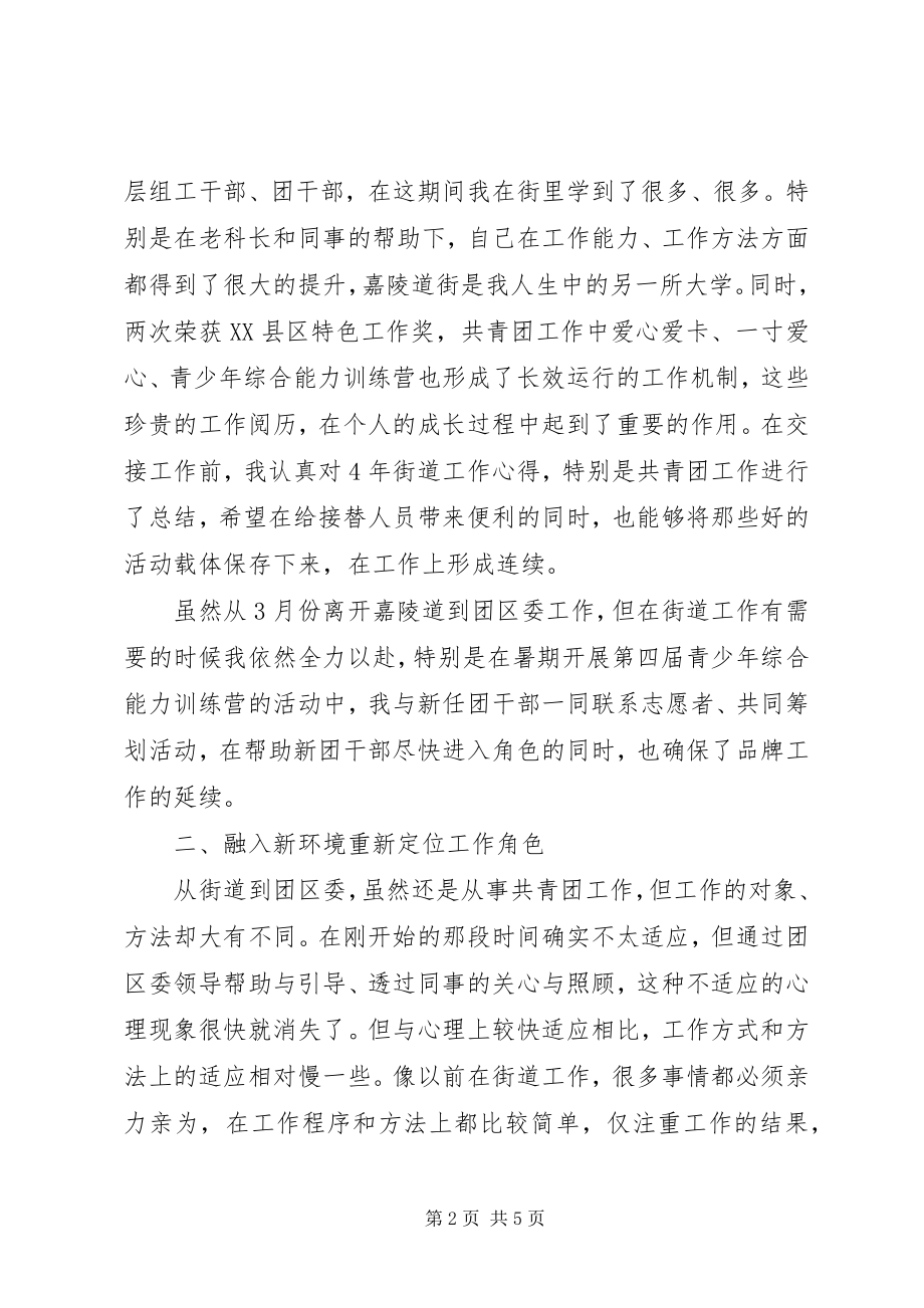 2023年团干部个人工作自我总结.docx_第2页