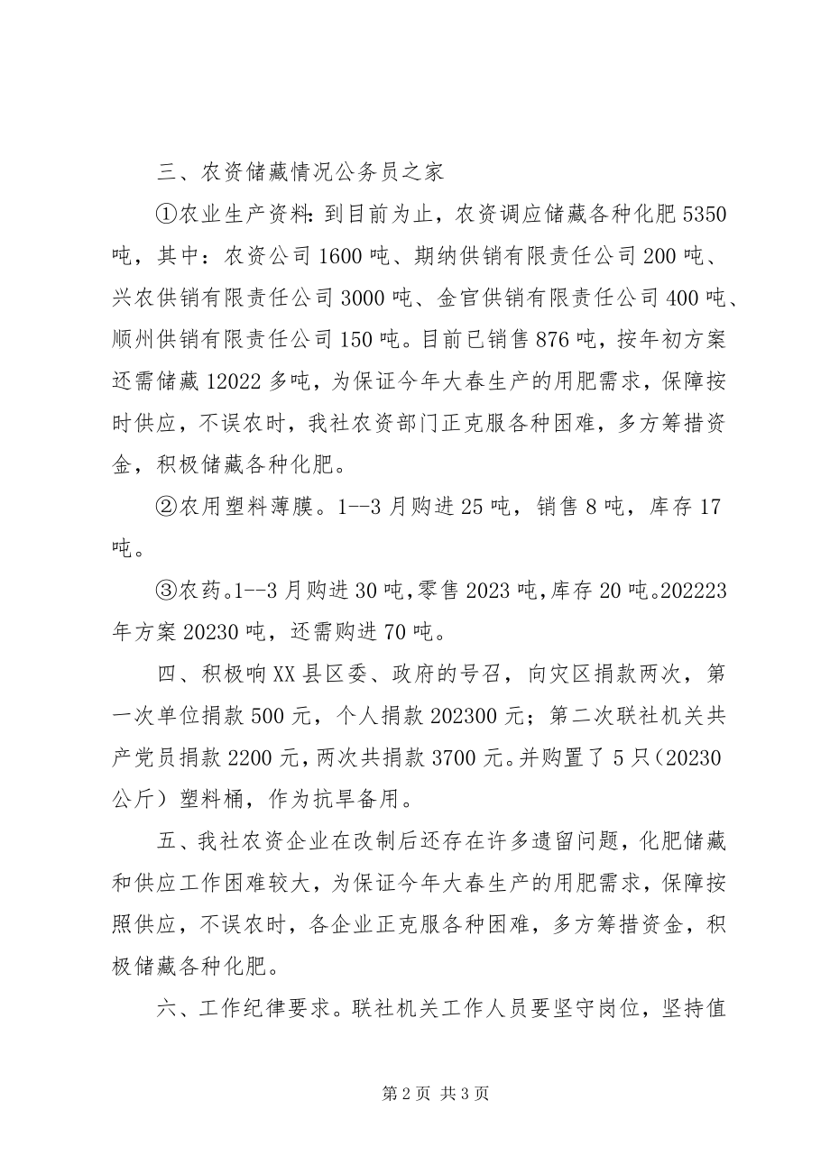 2023年供销社抗旱救灾自检自查工作汇报.docx_第2页