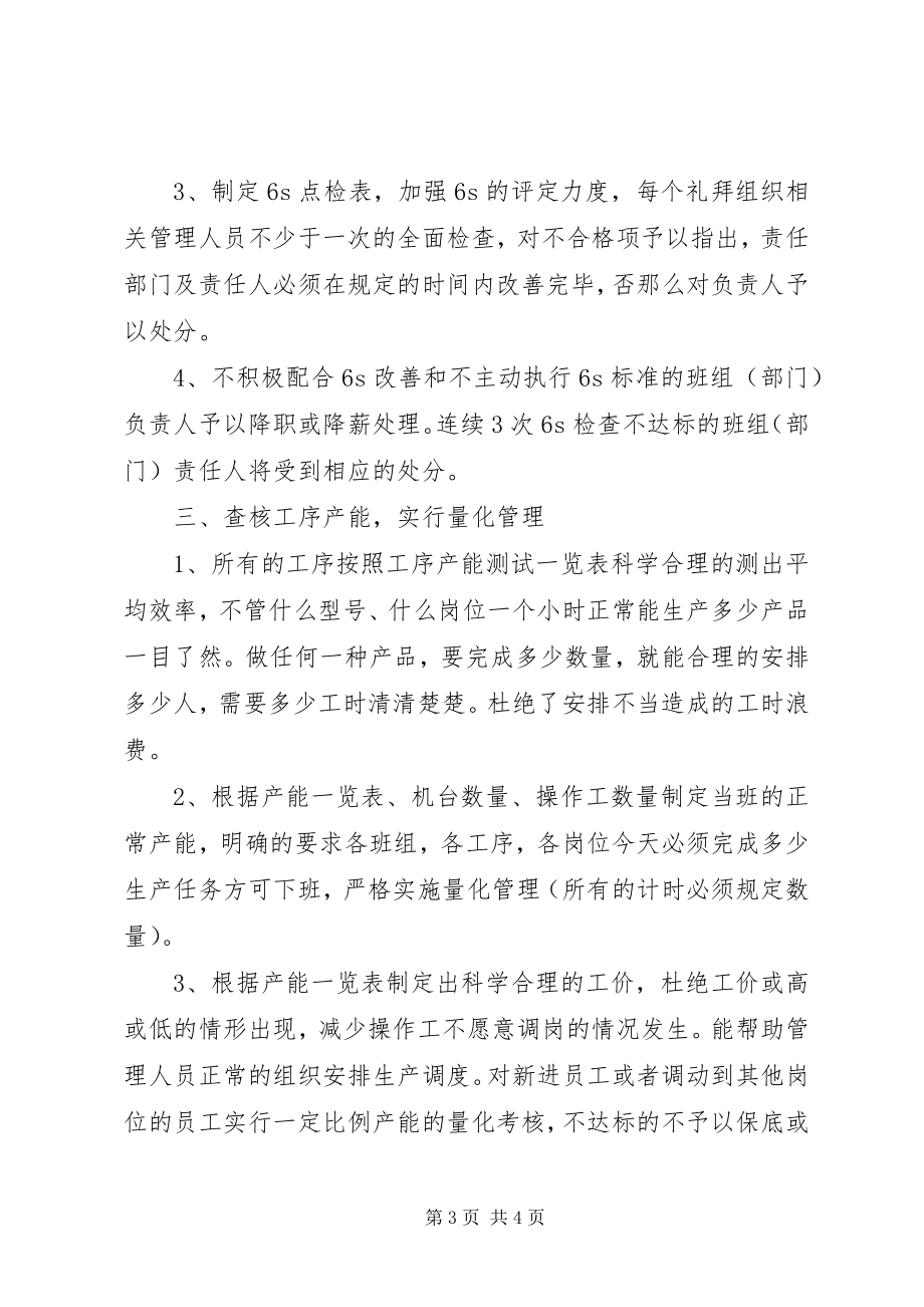 2023年企业度工作计划3.docx_第3页