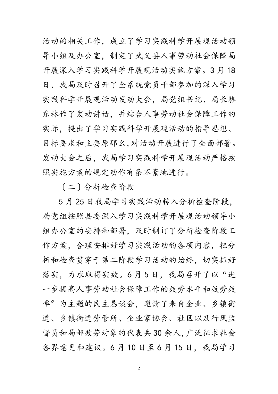 2023年劳保局学习实践科学发展观工作总结范文.doc_第2页