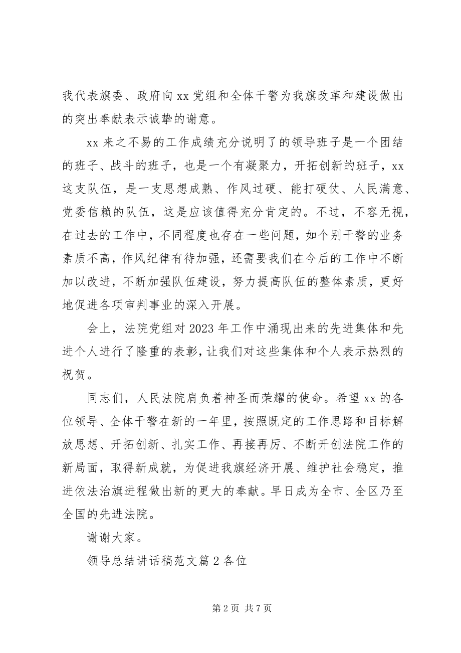 2023年领导总结致辞稿3.docx_第2页