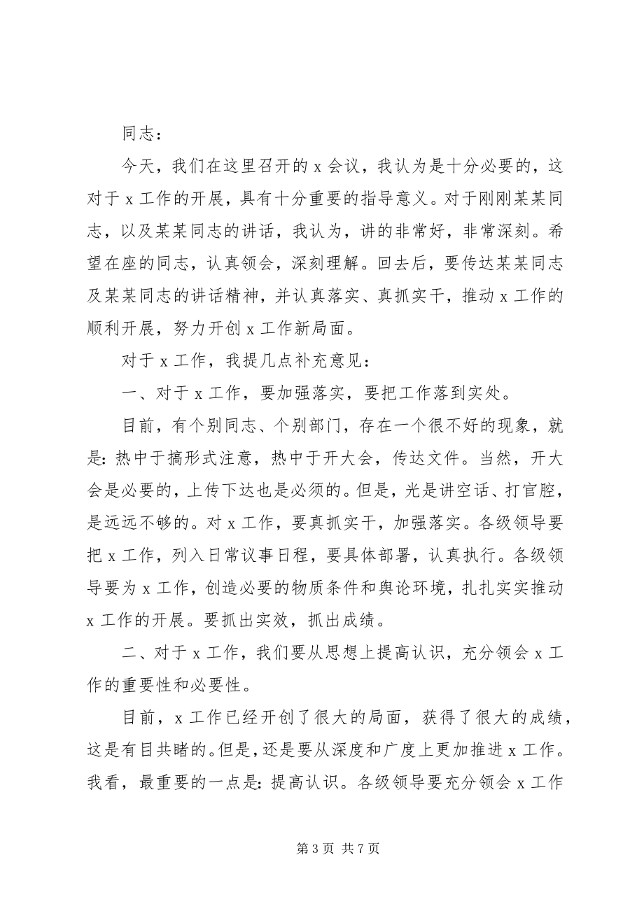 2023年领导总结致辞稿3.docx_第3页