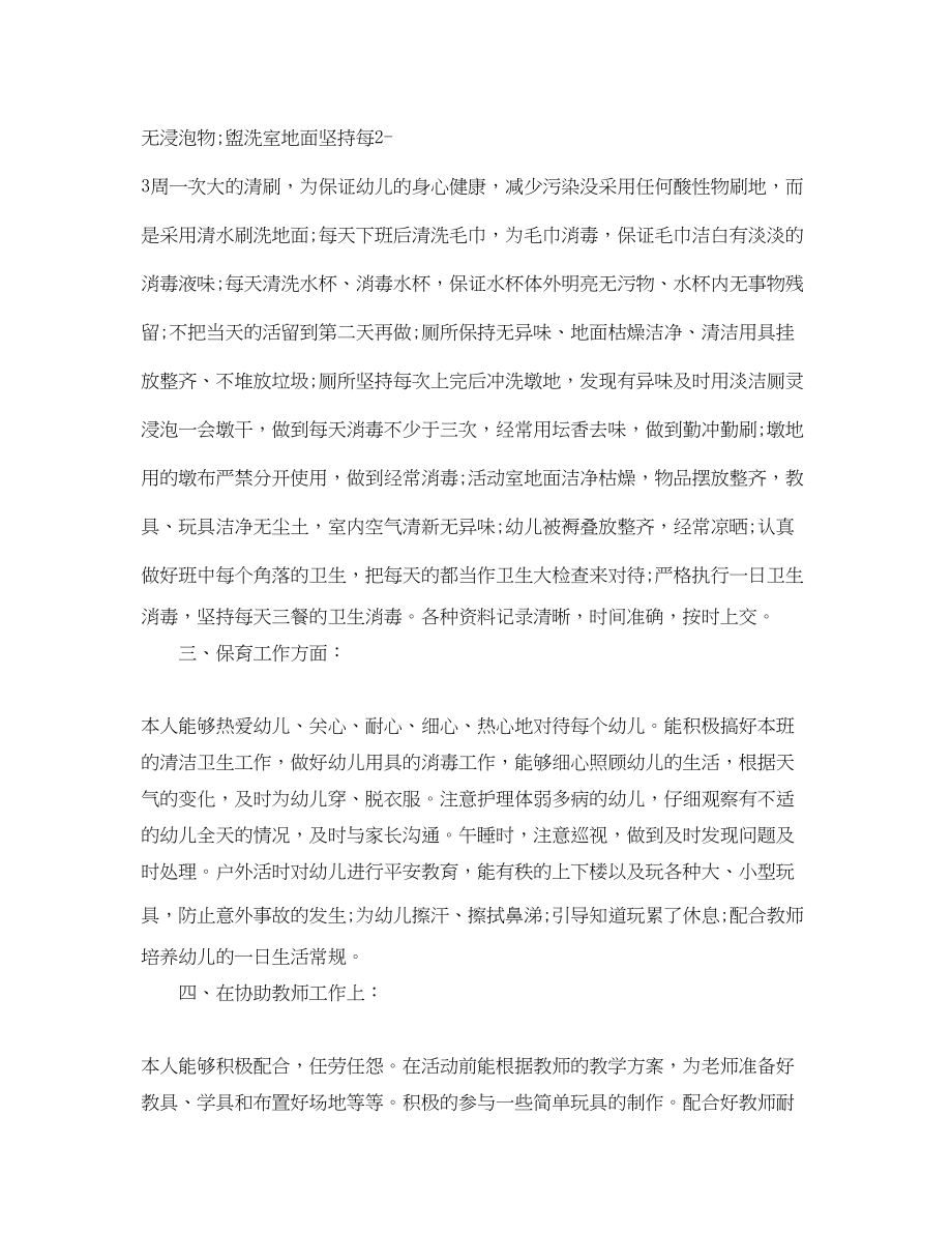 2023年保育教师工作总结.docx_第2页