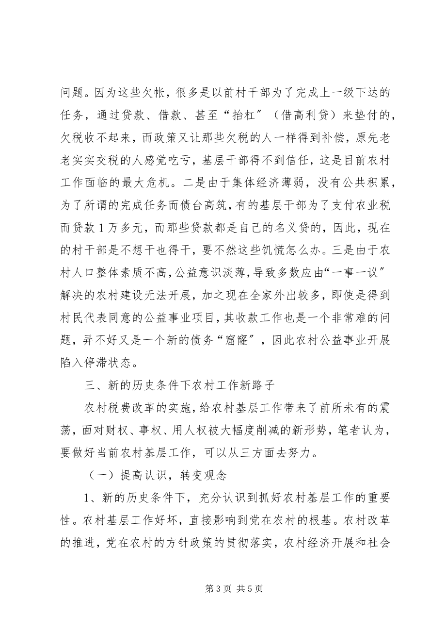 2023年做好基层交警大队信息宣传员工作之我见.docx_第3页