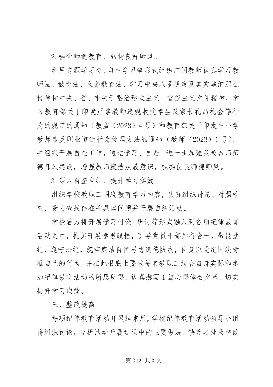 2023年学校纪律教育活动工作总结.docx_第2页