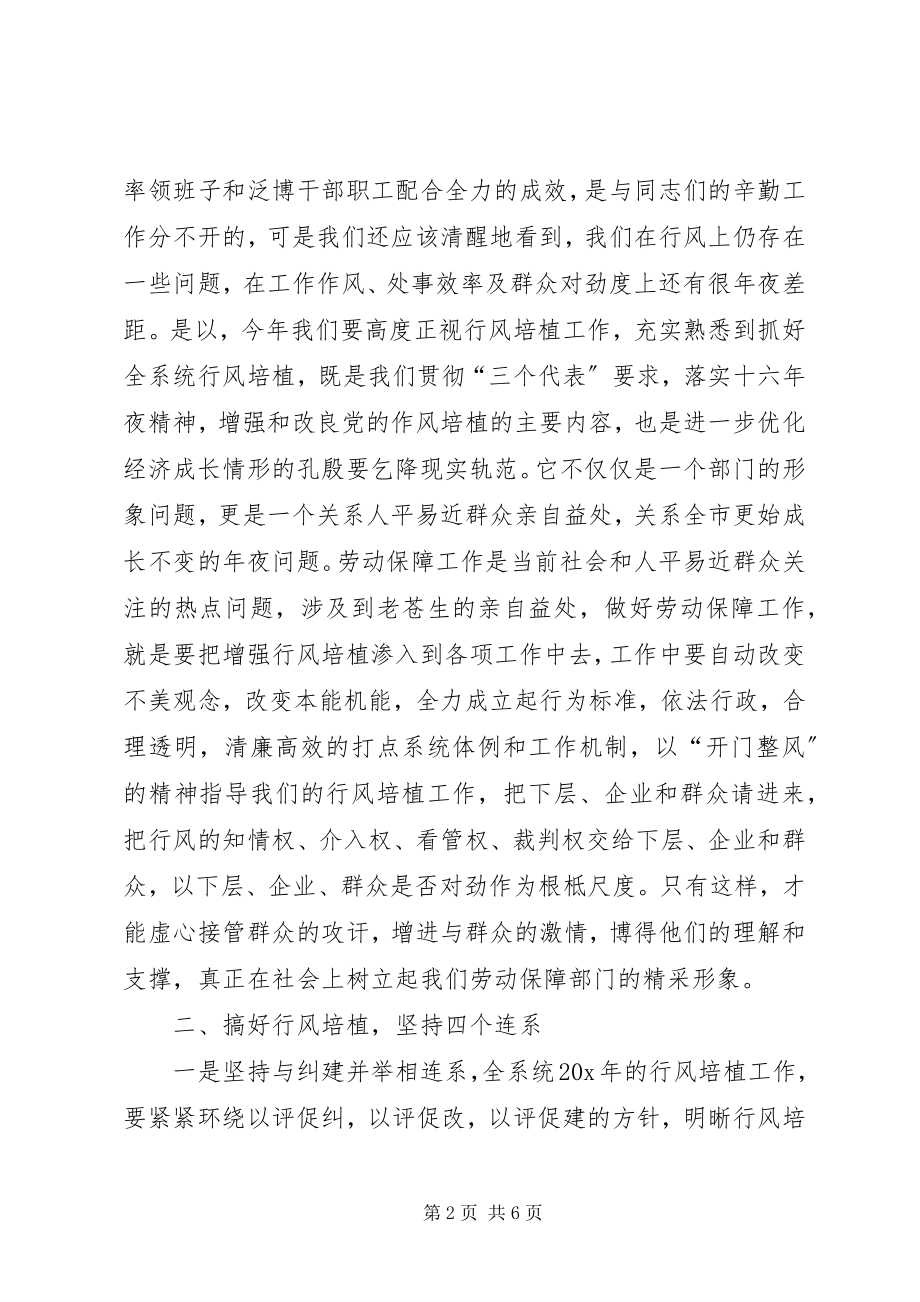 2023年劳动保障效能建设工作动员会议致辞.docx_第2页