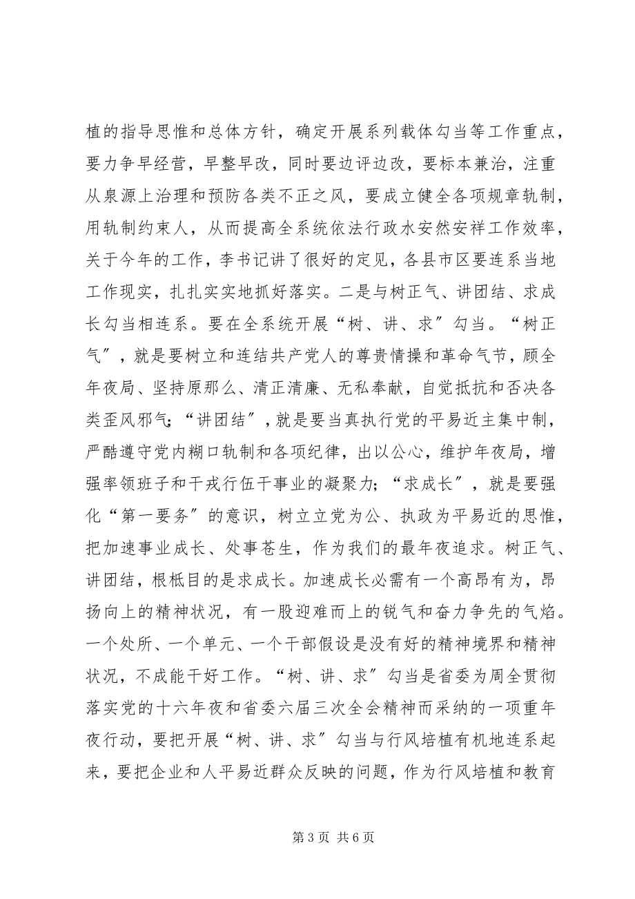 2023年劳动保障效能建设工作动员会议致辞.docx_第3页