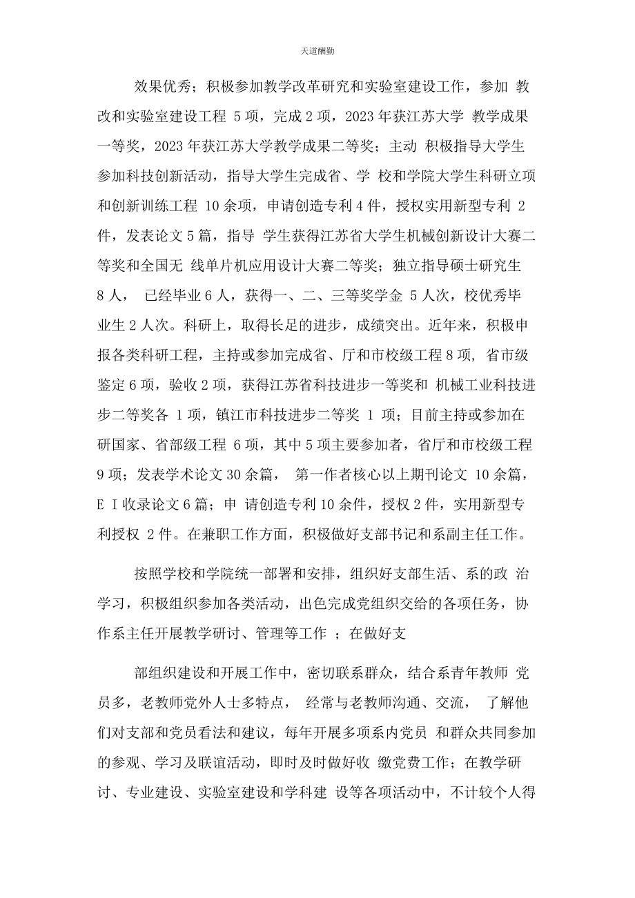 2023年大学优秀党员教师先进事迹材料.docx_第2页