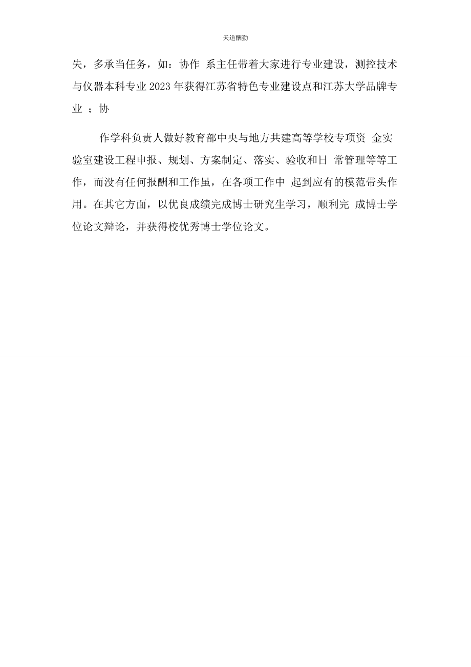 2023年大学优秀党员教师先进事迹材料.docx_第3页