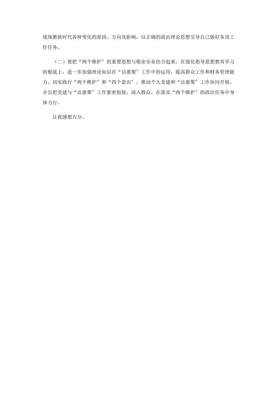 2023年“坚守绝对忠诚做到两个维护”对照检查材料.docx_第2页