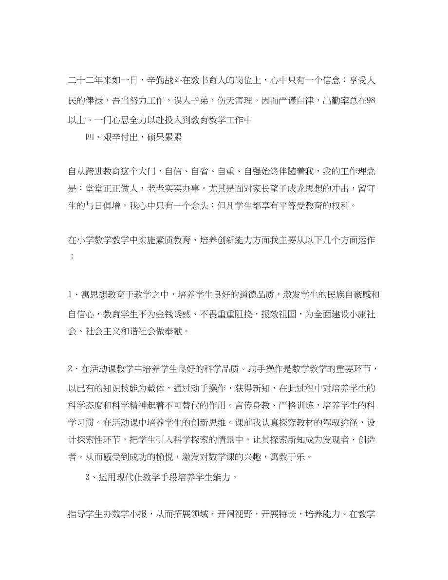 2023年教师工作总结教师政治思想总结.docx_第3页