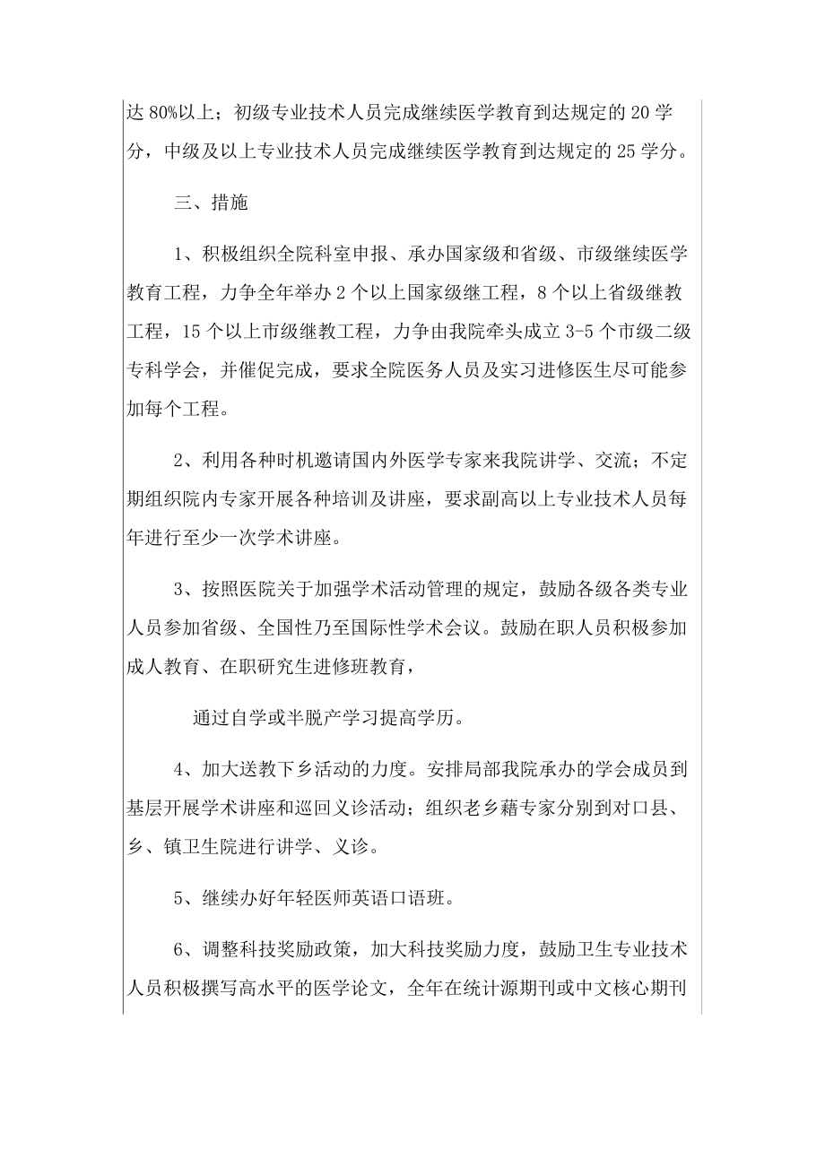 2023年继续医学教育工作计划.docx_第2页