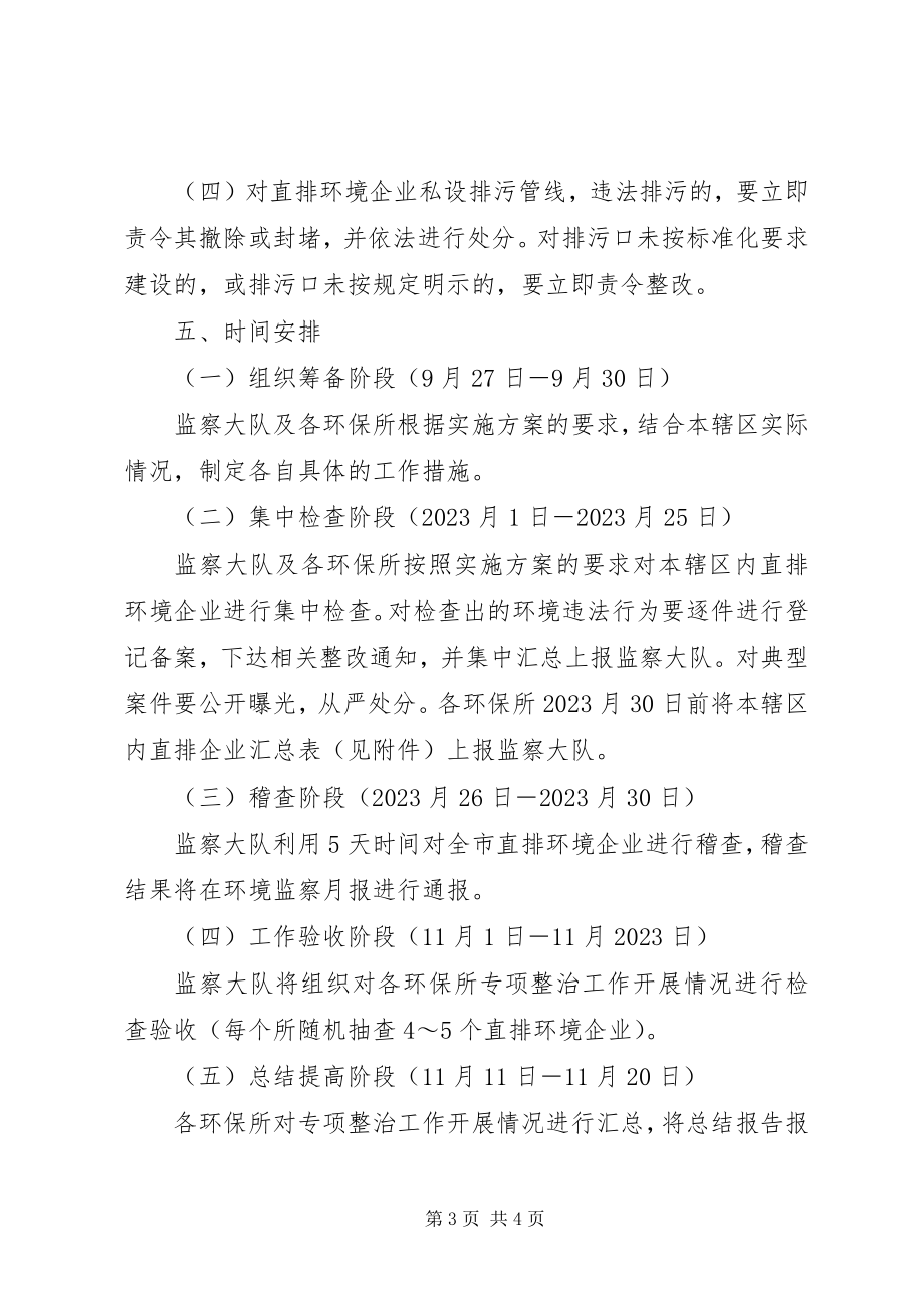 2023年环保局直排企业整治方案.docx_第3页