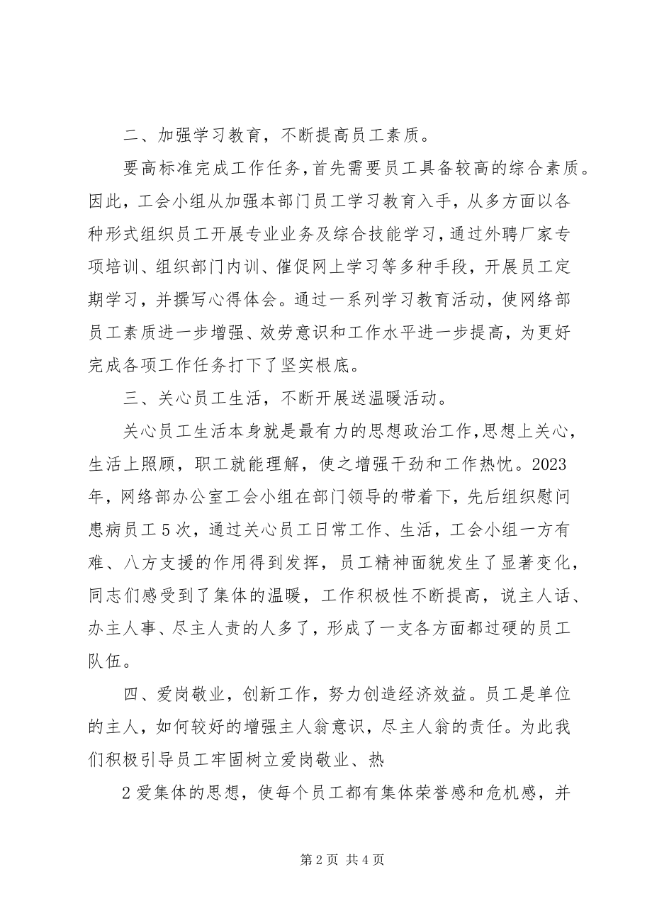 2023年先进工会小组总结.docx_第2页