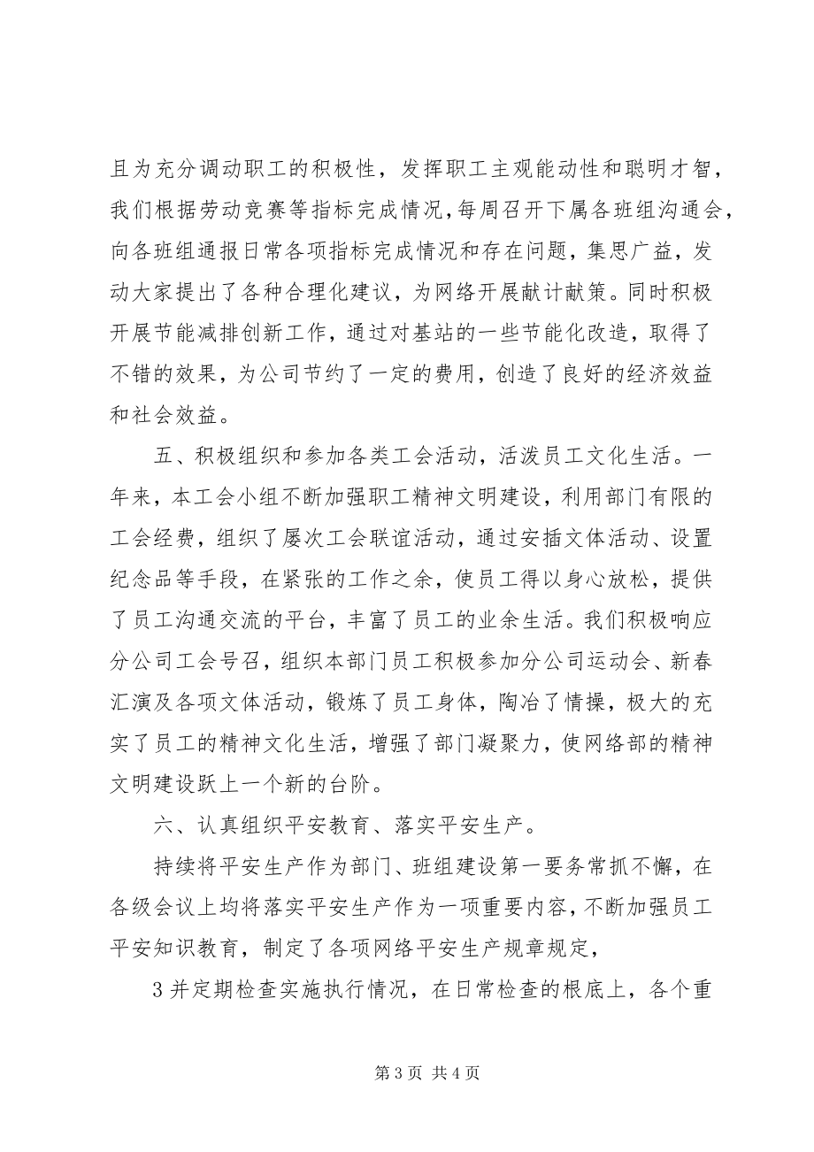 2023年先进工会小组总结.docx_第3页