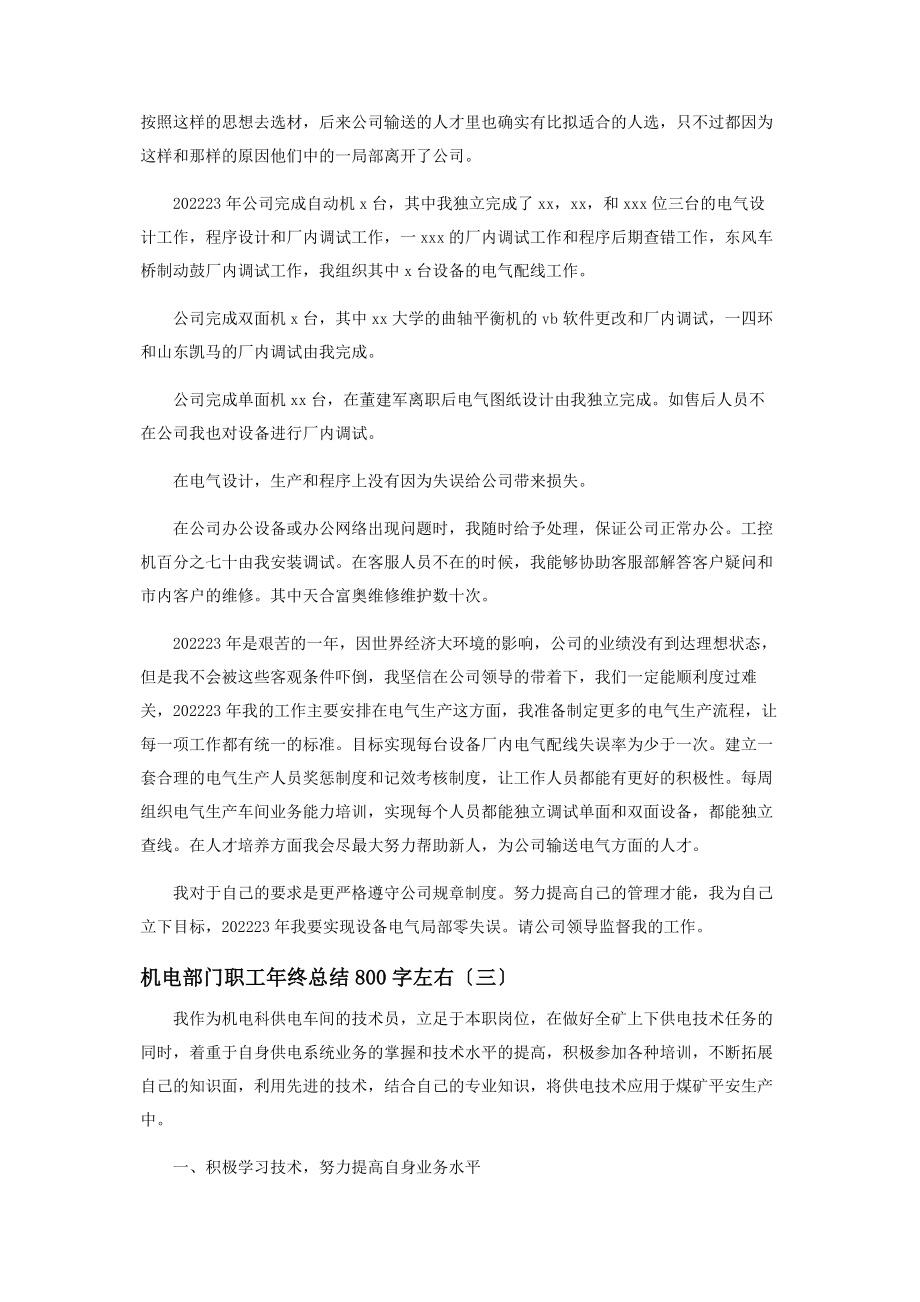 2023年机电部门职工终总结800字左右.docx_第3页