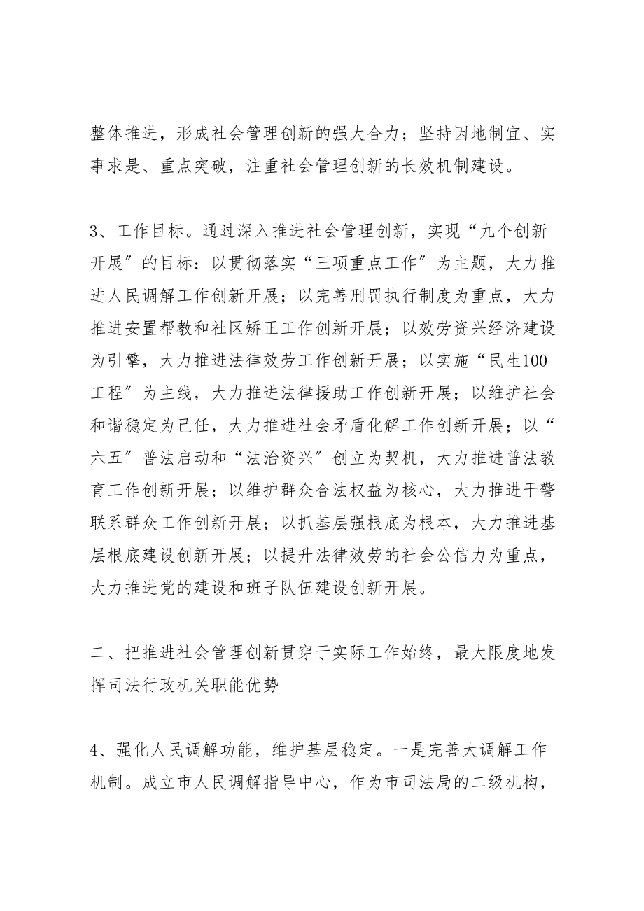 2023年东胜区司法局社会管理创新工作实施方案 2.doc_第2页