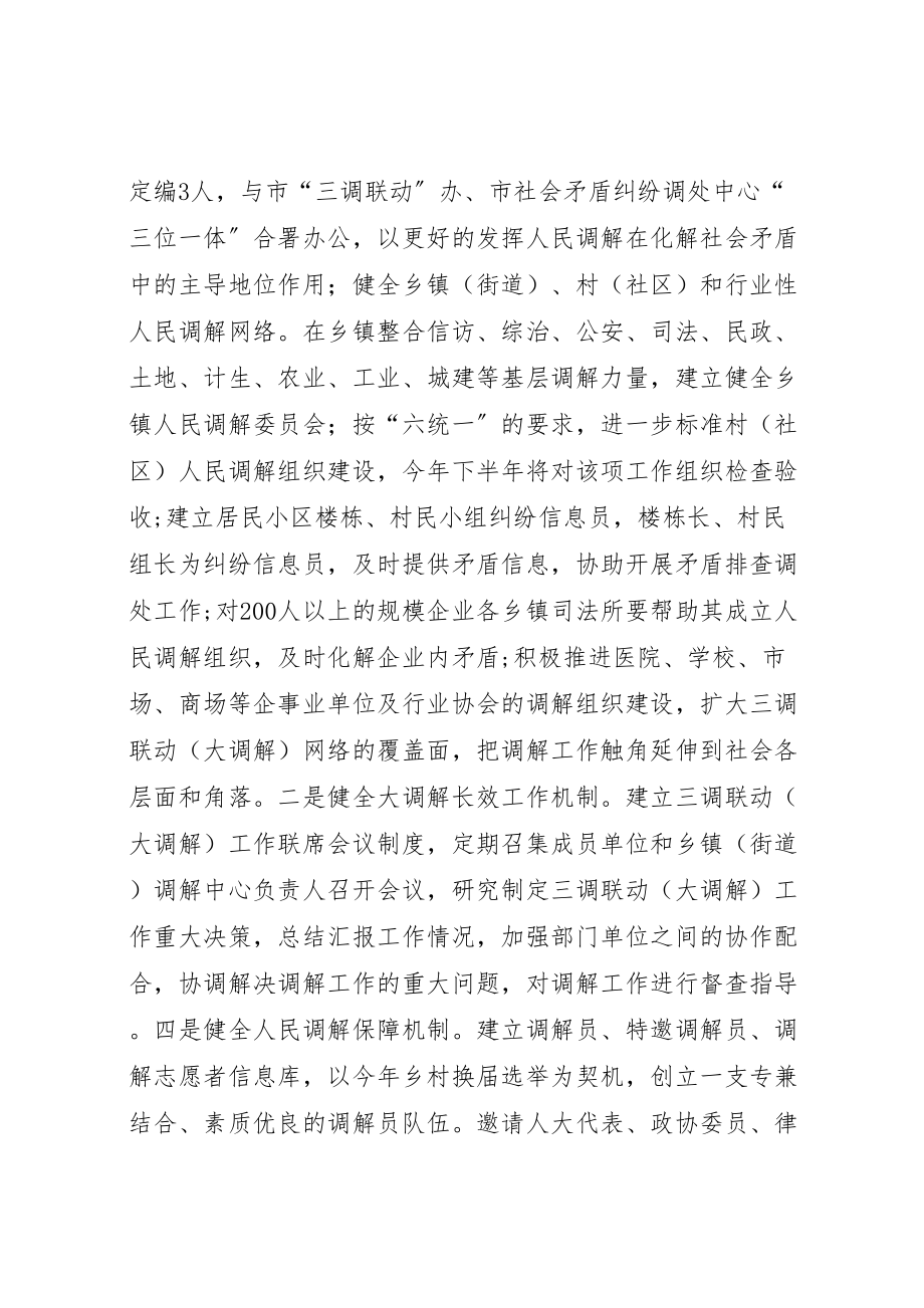 2023年东胜区司法局社会管理创新工作实施方案 2.doc_第3页