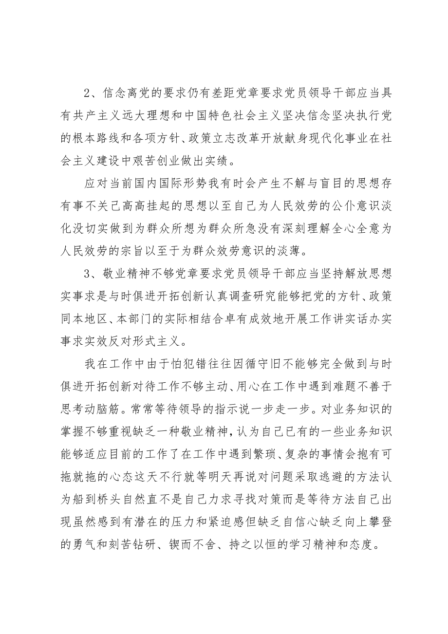 2023年党员对照《党章》剖析材料.docx_第2页