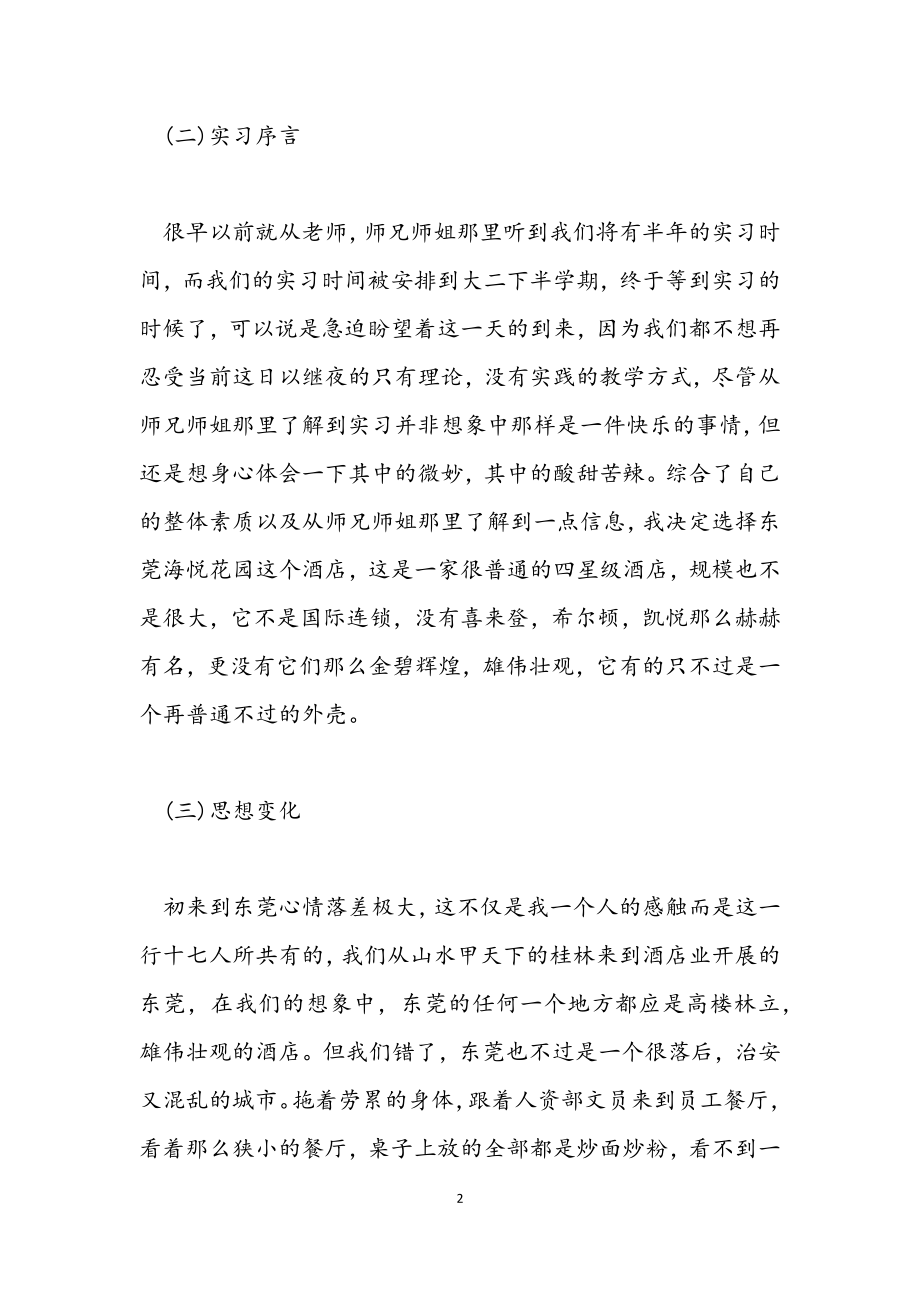 2023年酒店实习总结.docx_第2页