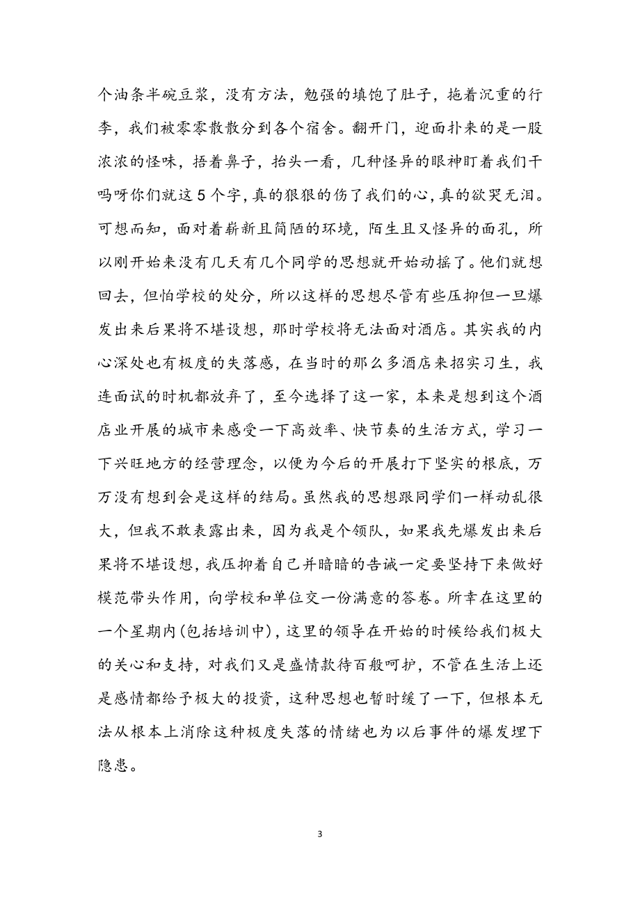 2023年酒店实习总结.docx_第3页