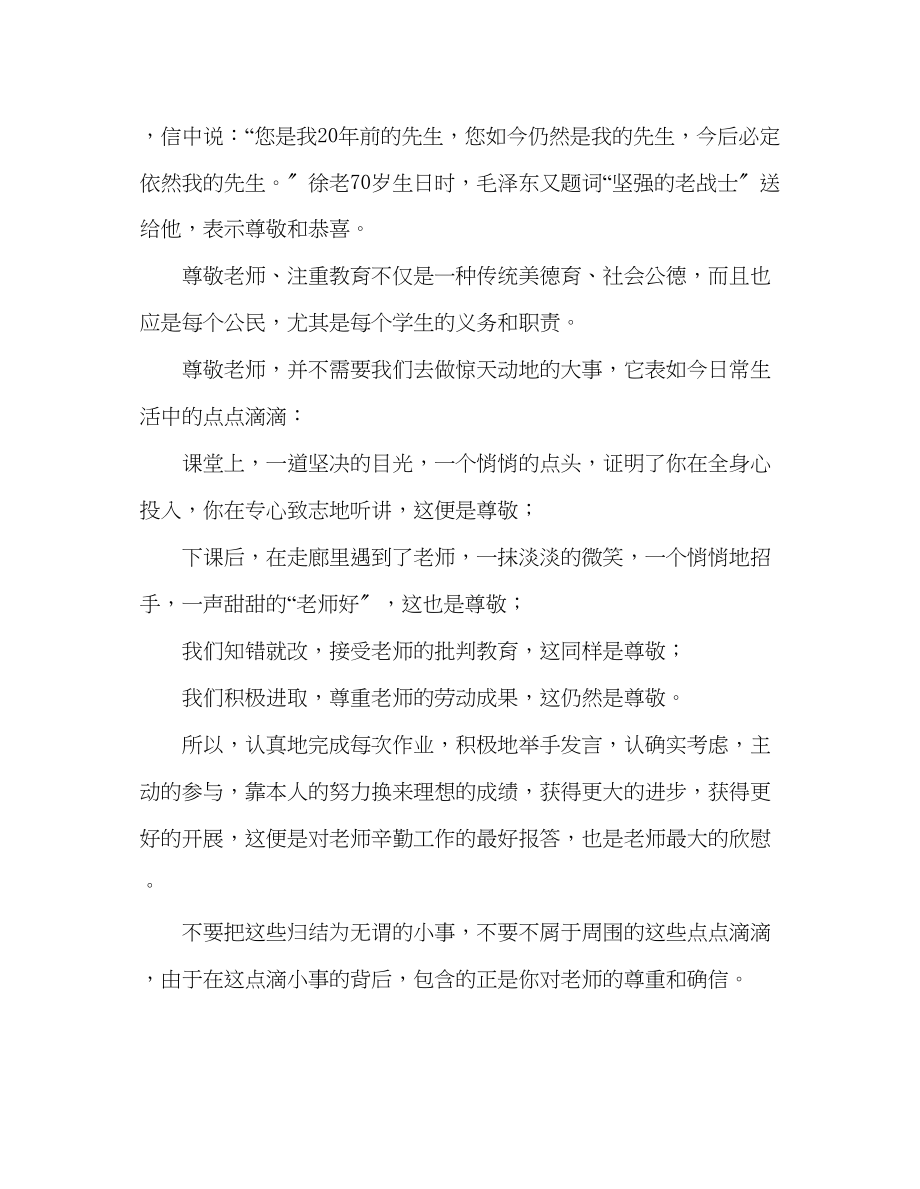 2023年第二周尊师信道励志勤学发言稿.docx_第2页