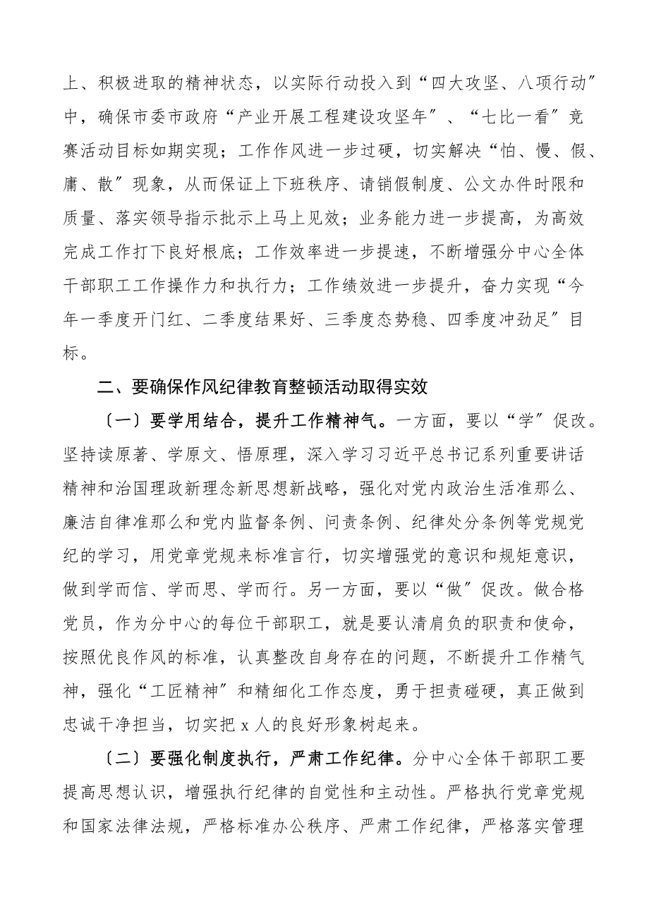 在作风纪律教育整顿动员会议上的讲话.docx_第3页