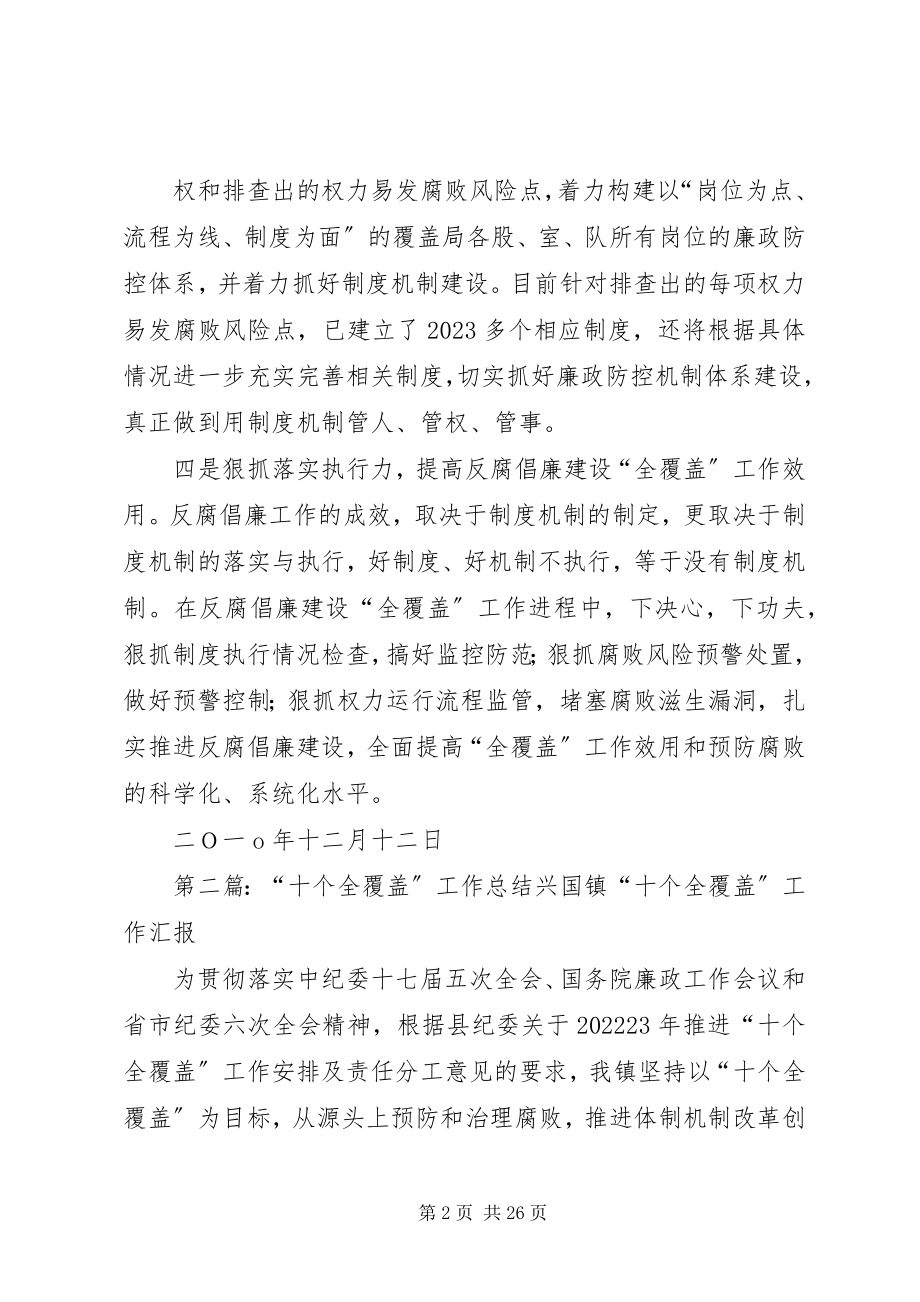 2023年县统计局“十个全覆盖”工作总结.docx_第2页