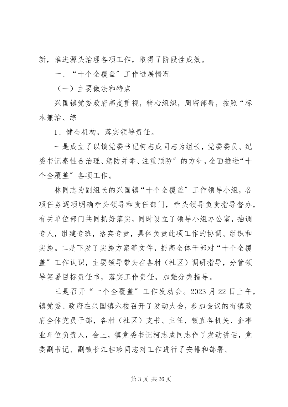 2023年县统计局“十个全覆盖”工作总结.docx_第3页