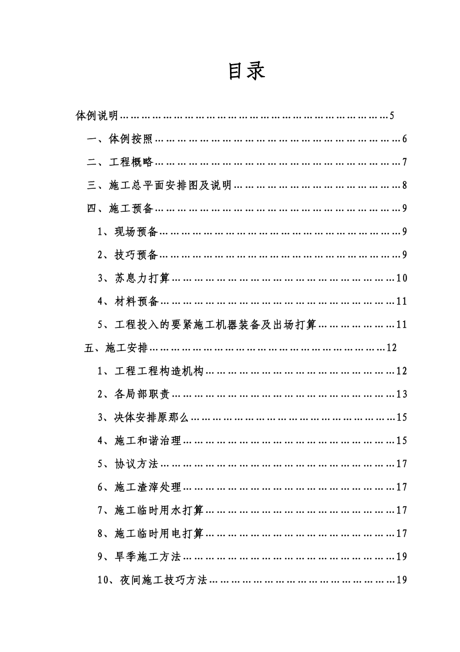 2023年建筑行业就业服务中心改造工程培训中心装修施工组织设计方案.docx_第1页