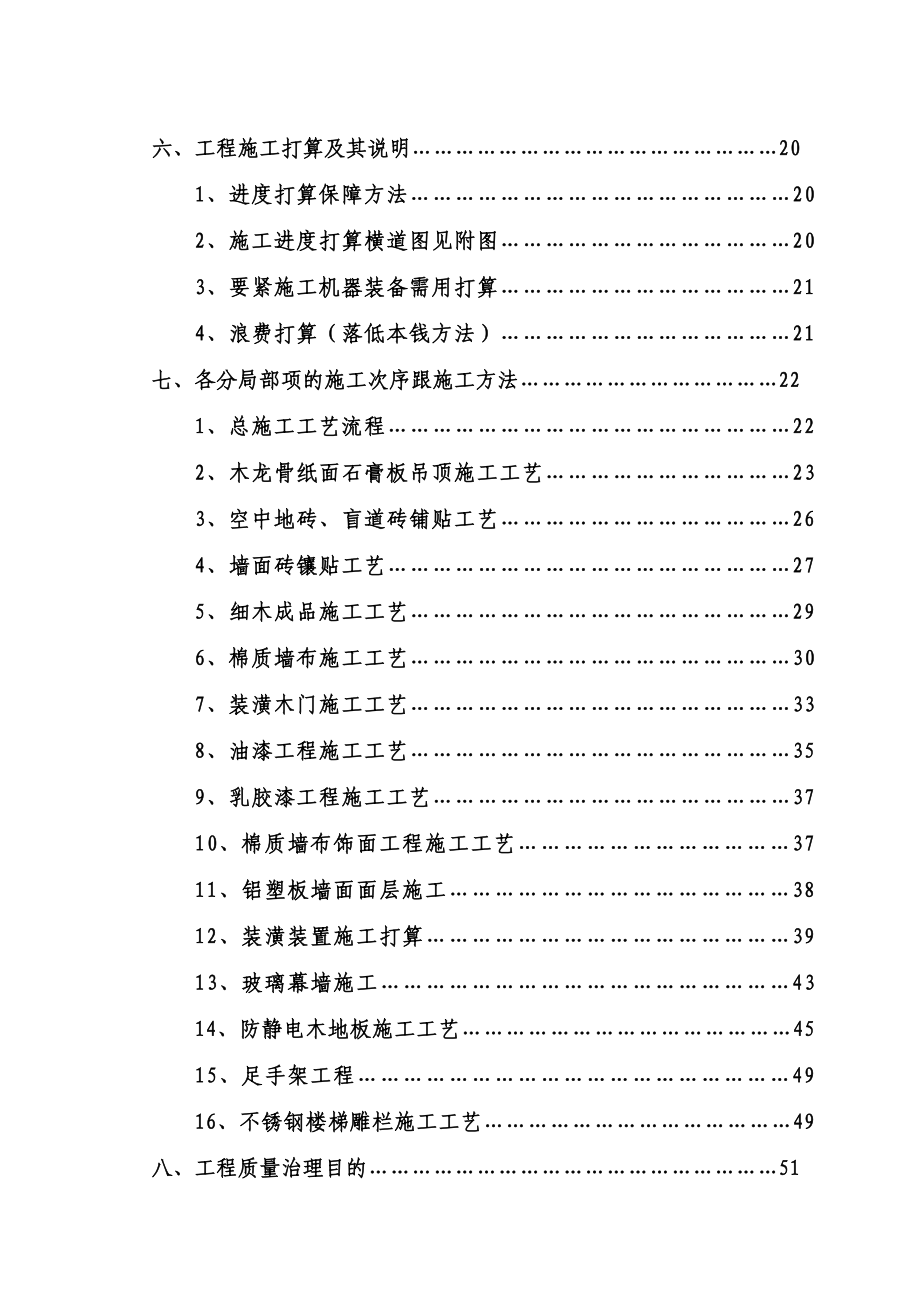 2023年建筑行业就业服务中心改造工程培训中心装修施工组织设计方案.docx_第2页