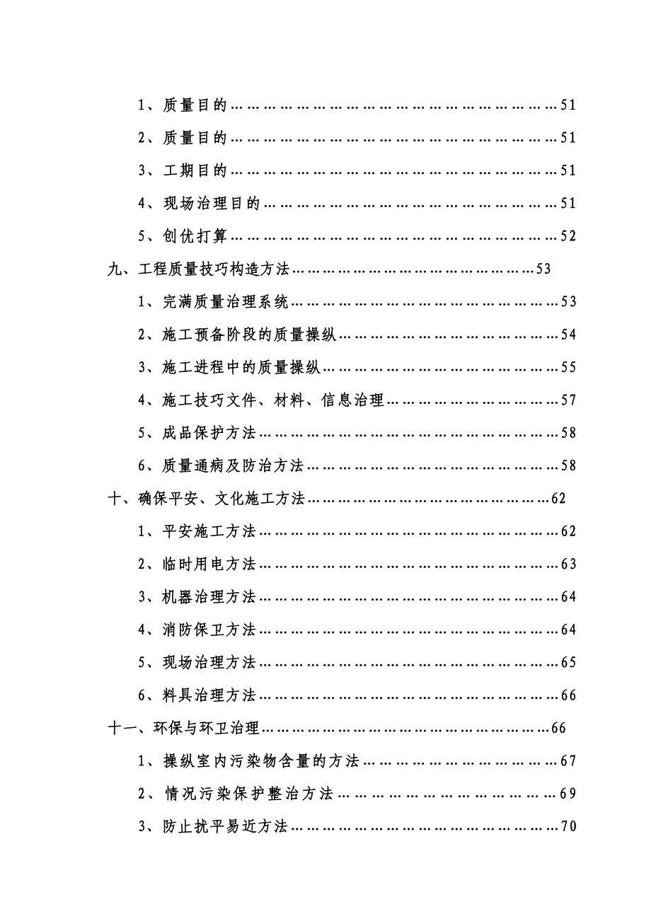 2023年建筑行业就业服务中心改造工程培训中心装修施工组织设计方案.docx_第3页