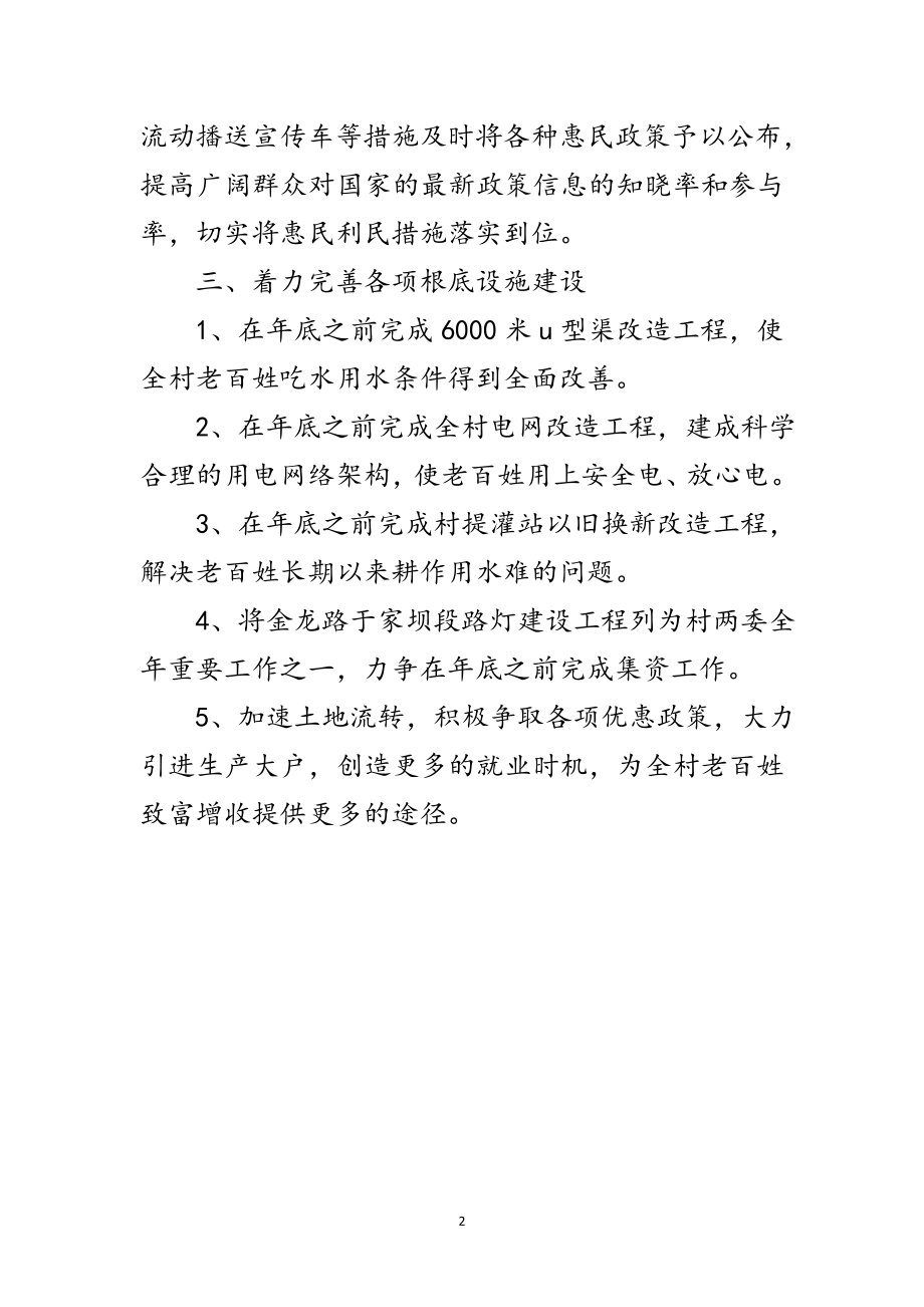 2023年全村三分类三升级活动优化措施范文.doc_第2页