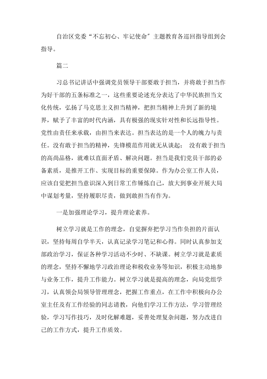 2023年强化使命担当坚持履职尽责心得体会.docx_第3页