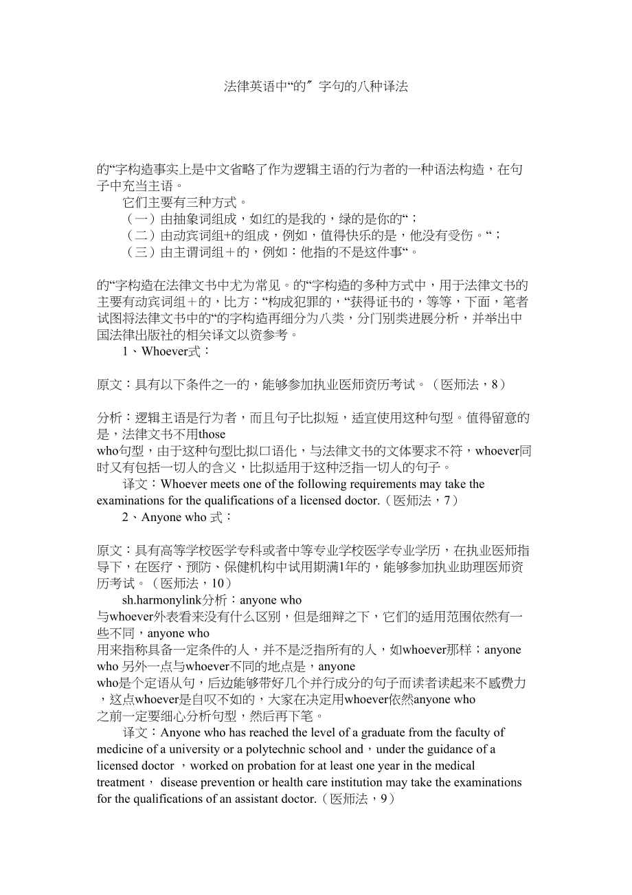 2023年法律英语中的字句的八种译法.docx_第1页