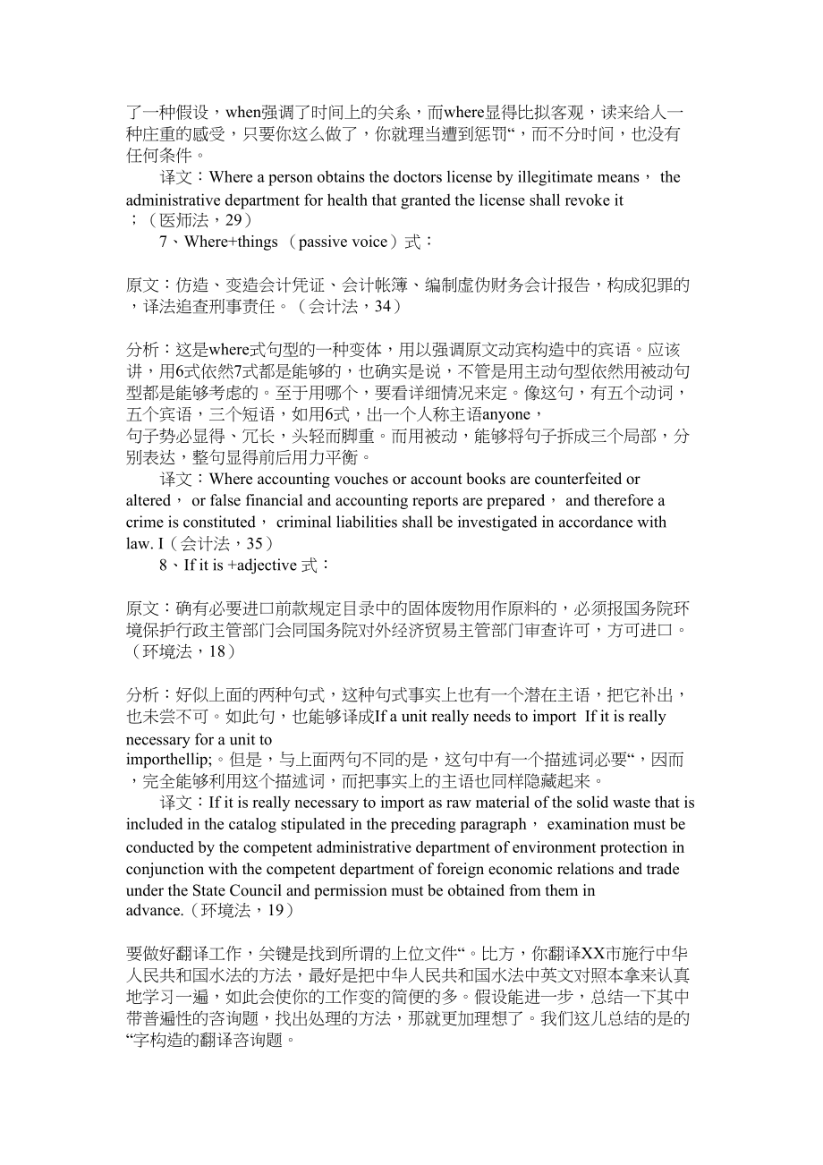 2023年法律英语中的字句的八种译法.docx_第3页