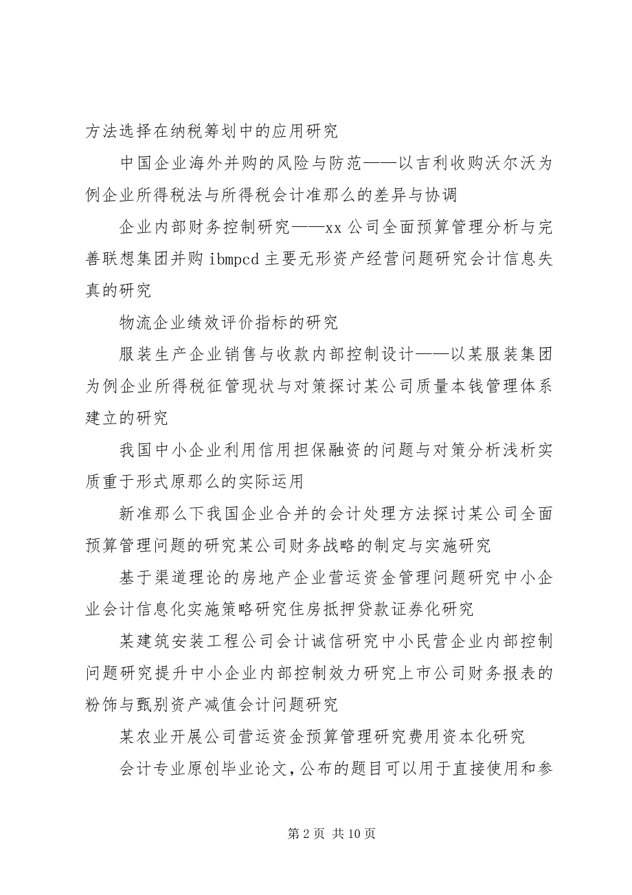 2023年民营企业营运资金管理存在问题及对策.docx_第2页