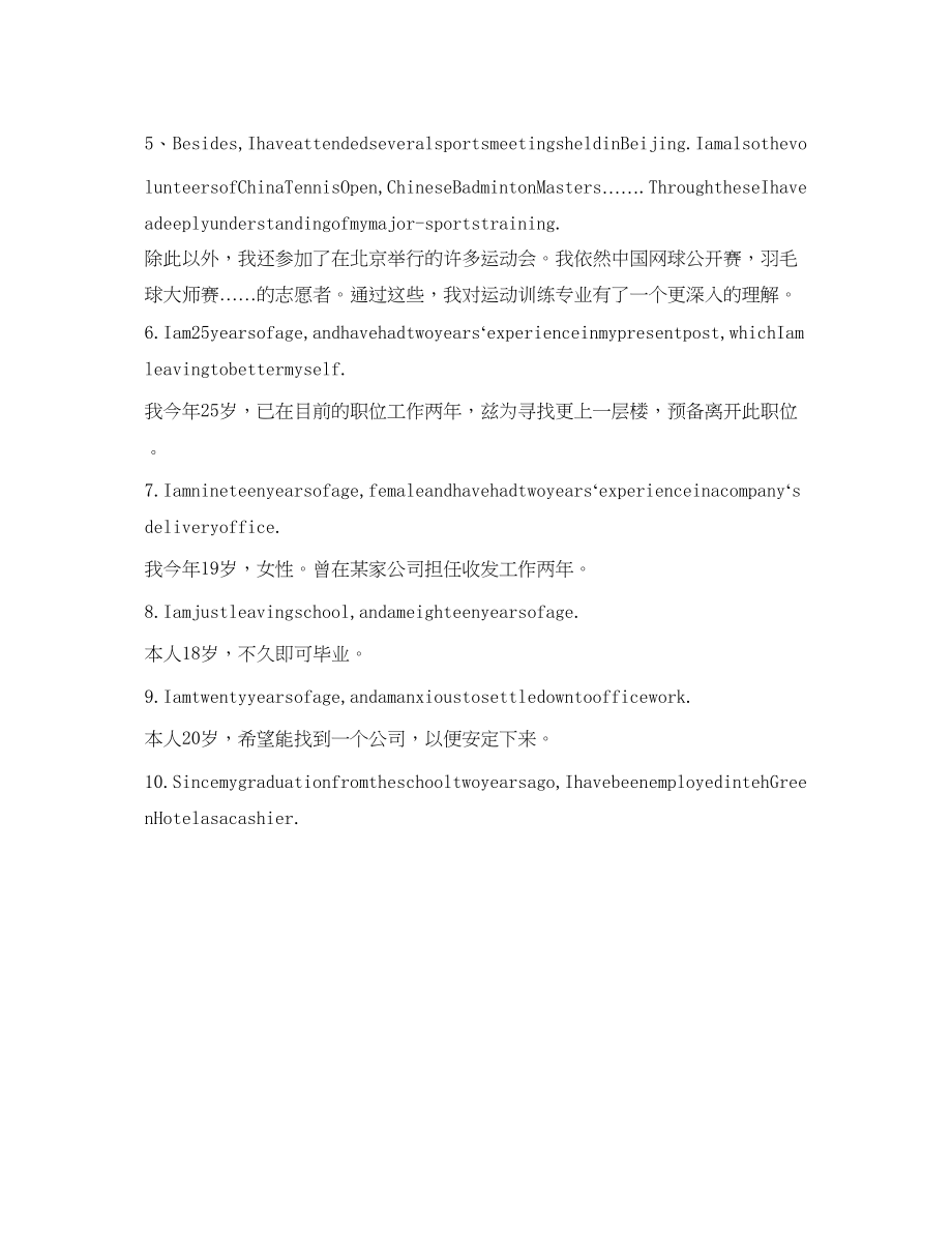 2023年英语自我介绍不少于10句.docx_第2页