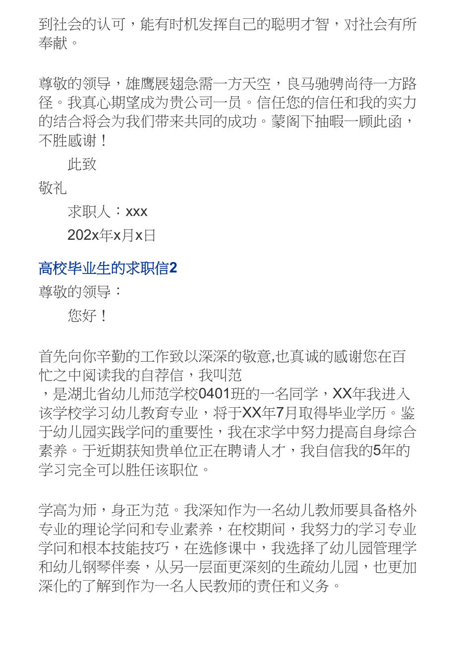 2023年大学毕业生的求职信5篇.doc_第2页